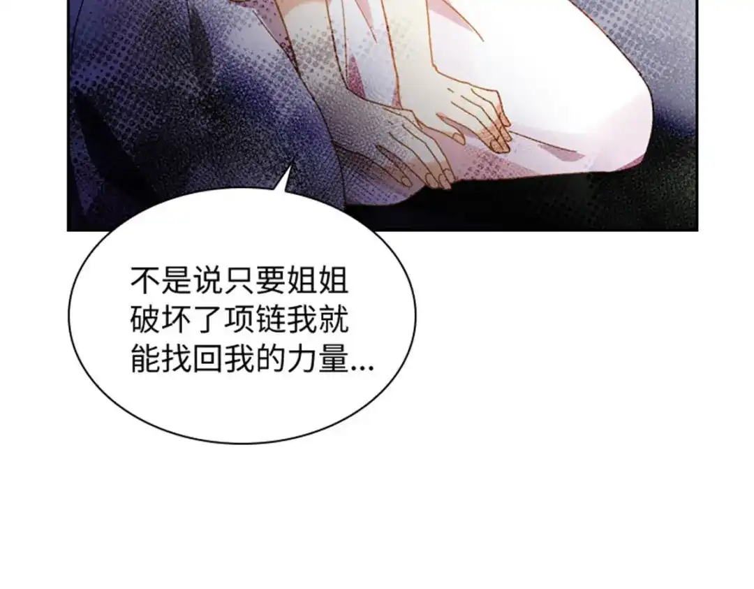《恶女会改变》第68话 恶魔登场 第17页