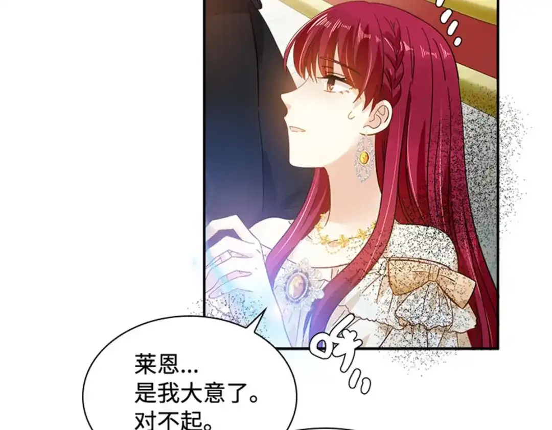 《恶女会改变》第68话 恶魔登场 第45页