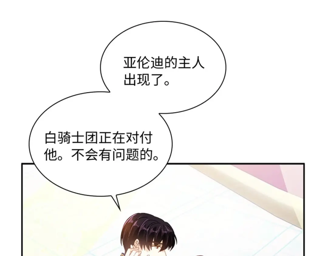 《恶女会改变》第68话 恶魔登场 第47页