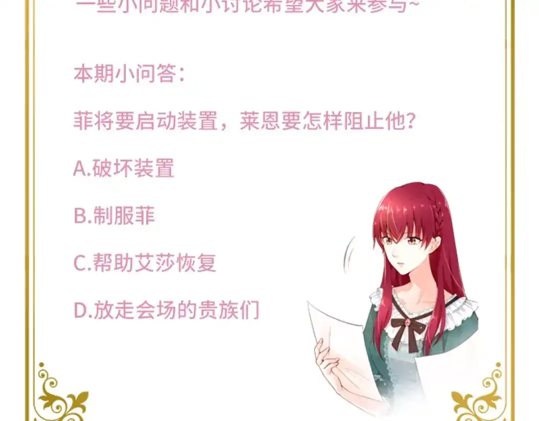 《恶女会改变》第68话 恶魔登场 第105页