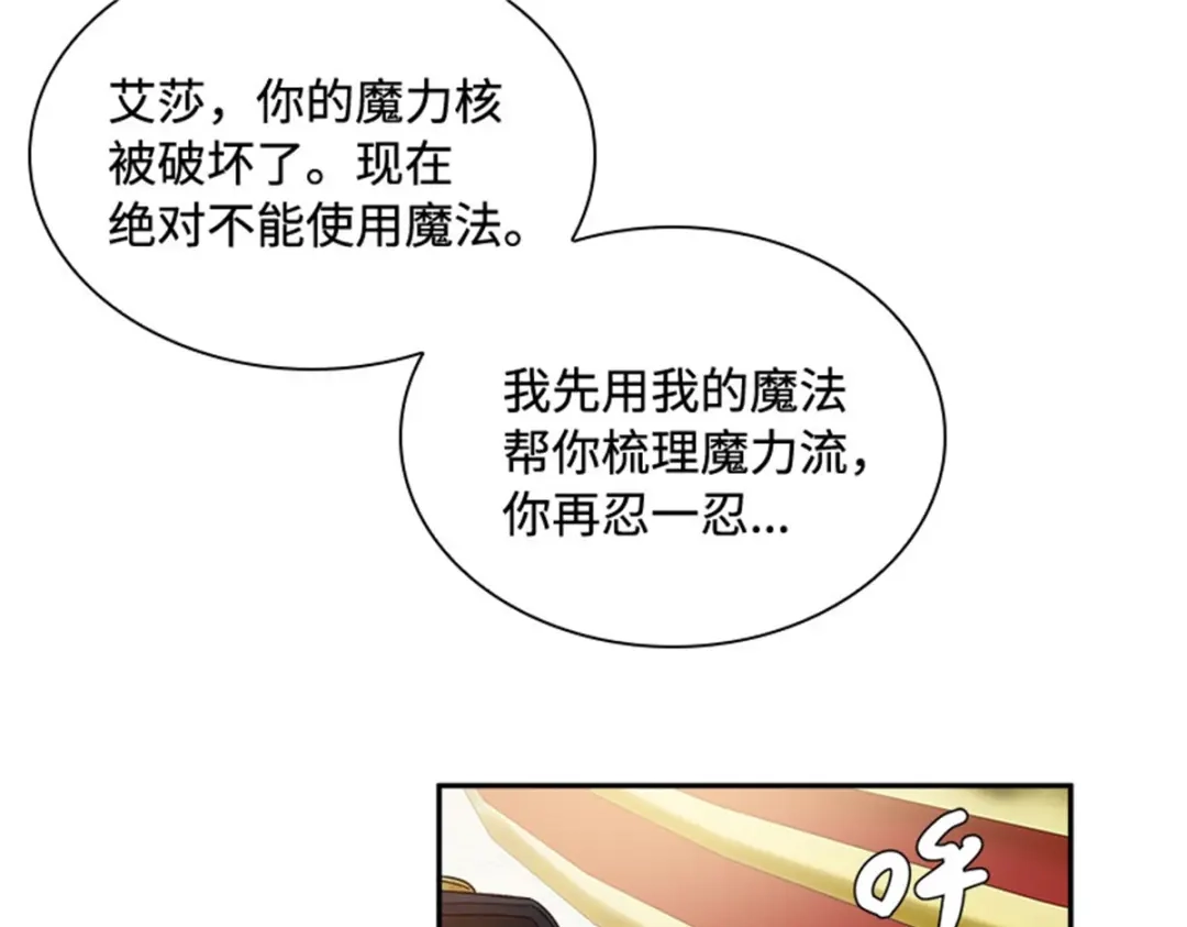 《恶女会改变》第68话 恶魔登场 第44页