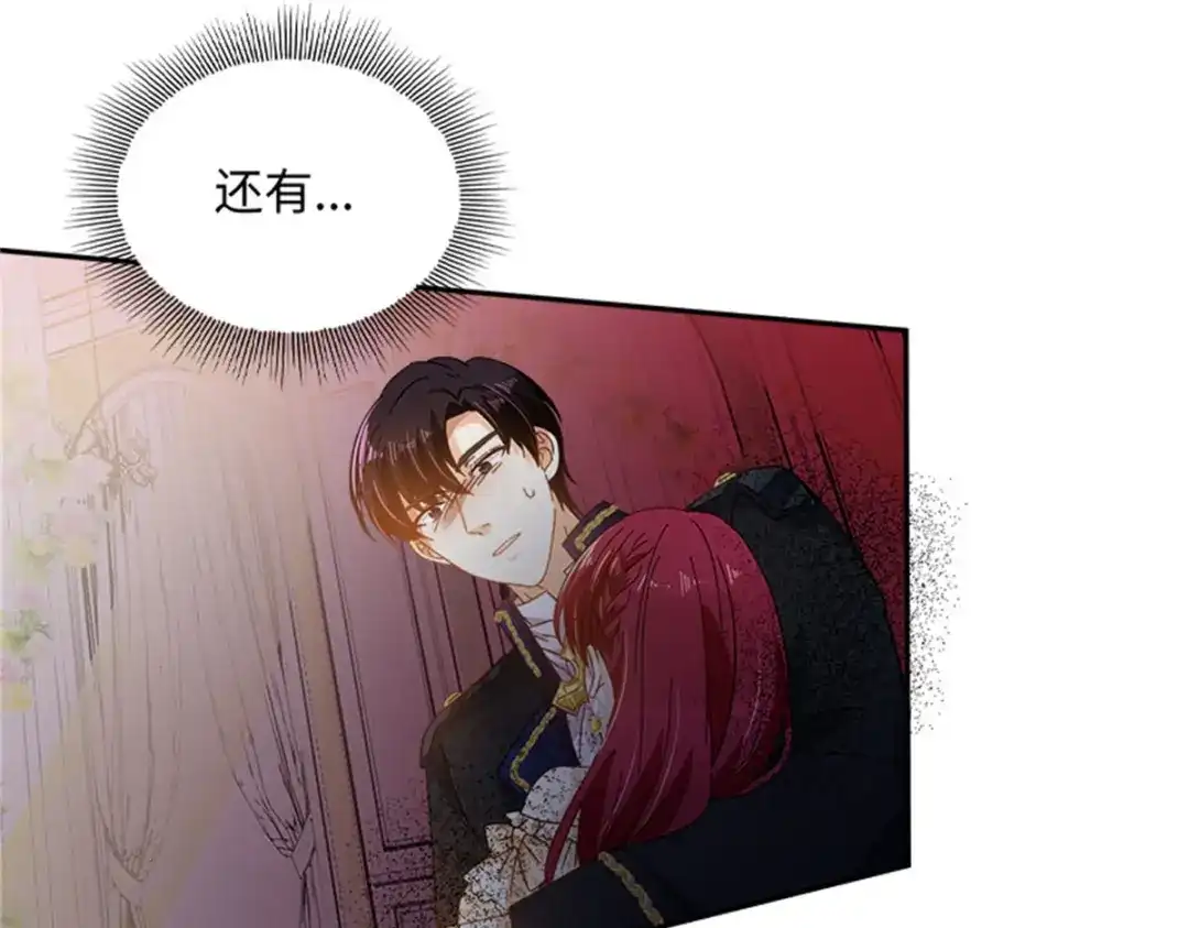 《恶女会改变》第68话 恶魔登场 第78页