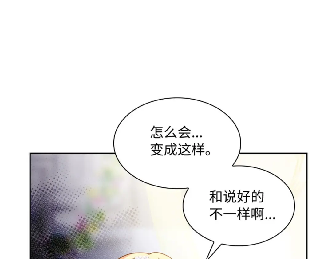 《恶女会改变》第68话 恶魔登场 第15页