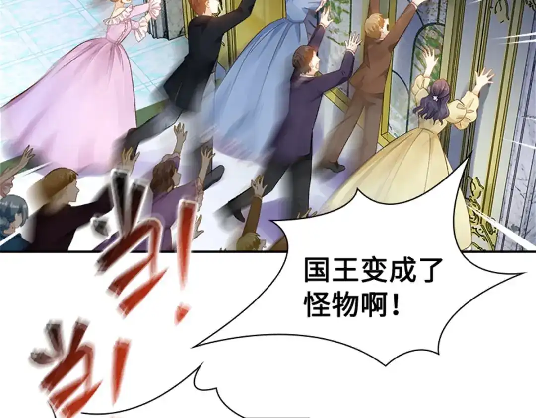《恶女会改变》第68话 恶魔登场 第12页