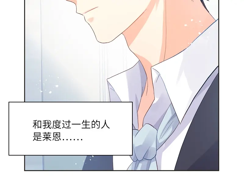 《恶女会改变》第16话 莱恩的心意 第67页