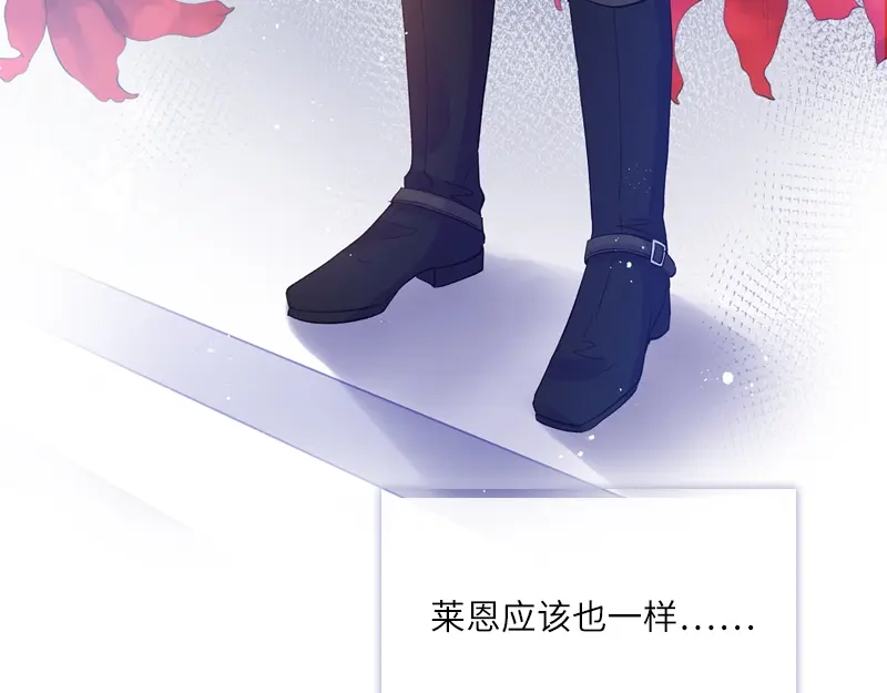 《恶女会改变》第16话 莱恩的心意 第63页