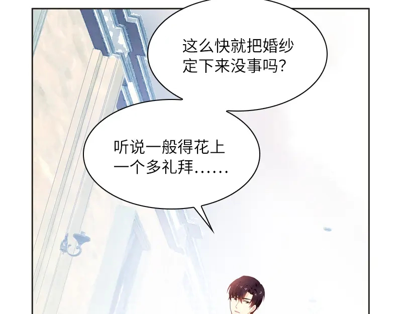 《恶女会改变》第16话 莱恩的心意 第44页