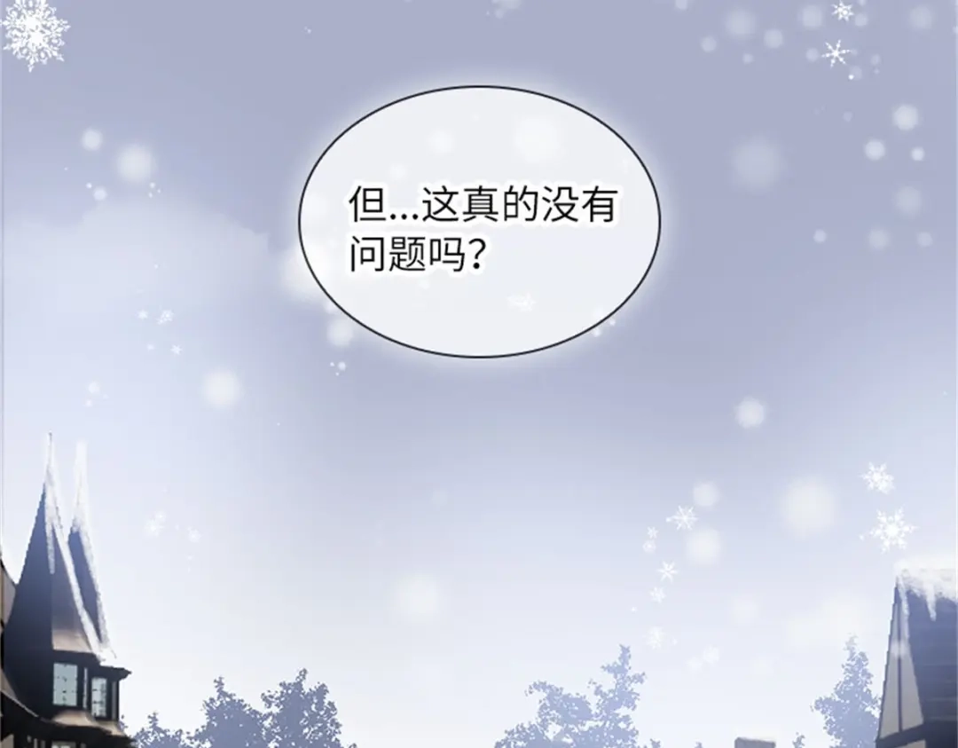 《恶女会改变》第69话 下雪了 第19页
