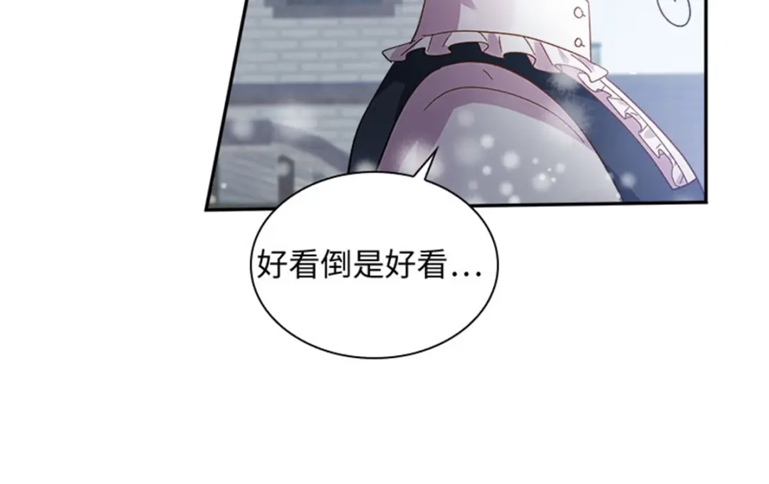 《恶女会改变》第69话 下雪了 第17页