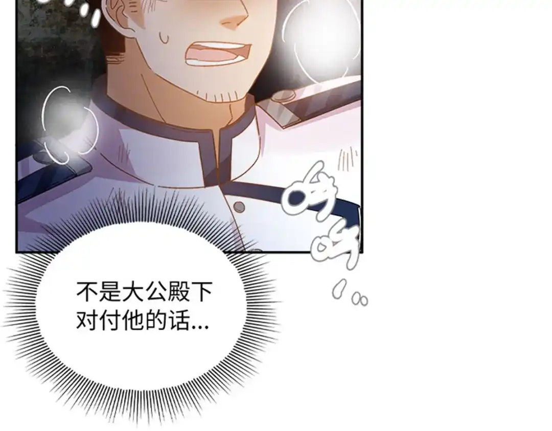 《恶女会改变》第69话 下雪了 第82页