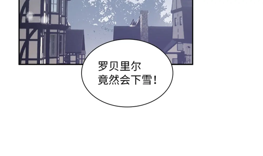 《恶女会改变》第69话 下雪了 第13页