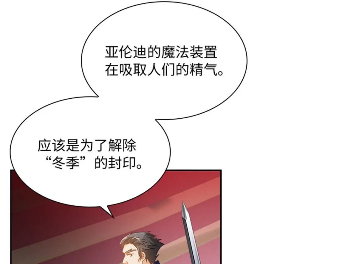 《恶女会改变》第69话 下雪了 第55页