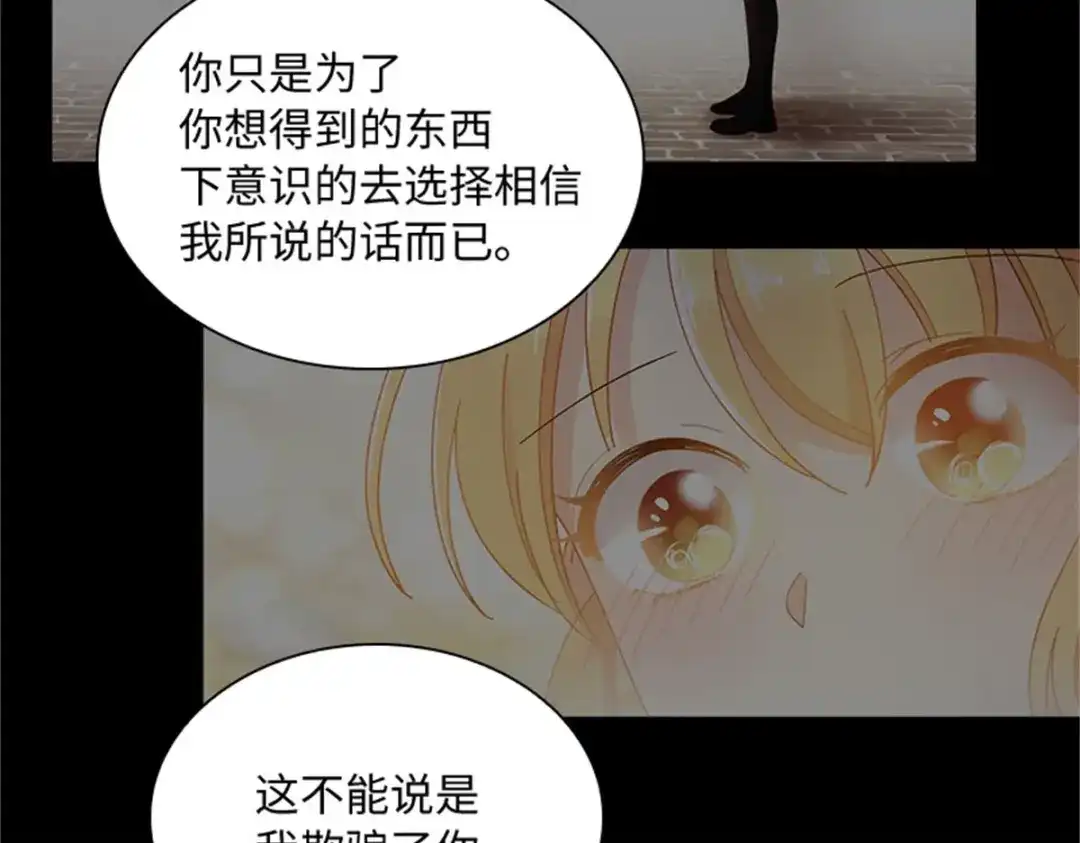 《恶女会改变》第70话 要我帮你么 第69页