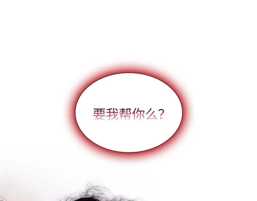 《恶女会改变》第70话 要我帮你么 第43页