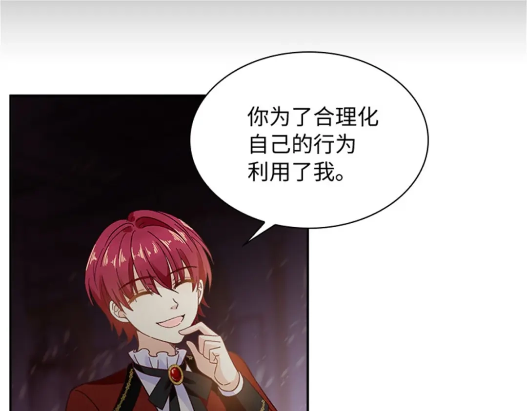 《恶女会改变》第70话 要我帮你么 第71页