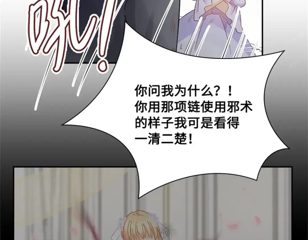 《恶女会改变》第70话 要我帮你么 第23页