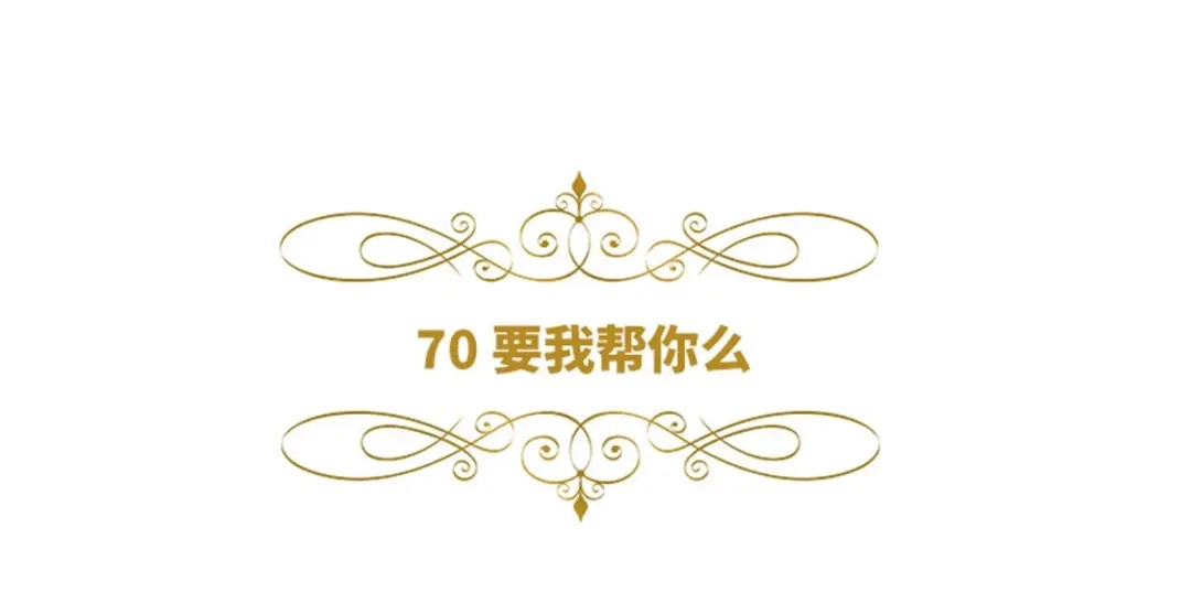 《恶女会改变》第70话 要我帮你么 第6页