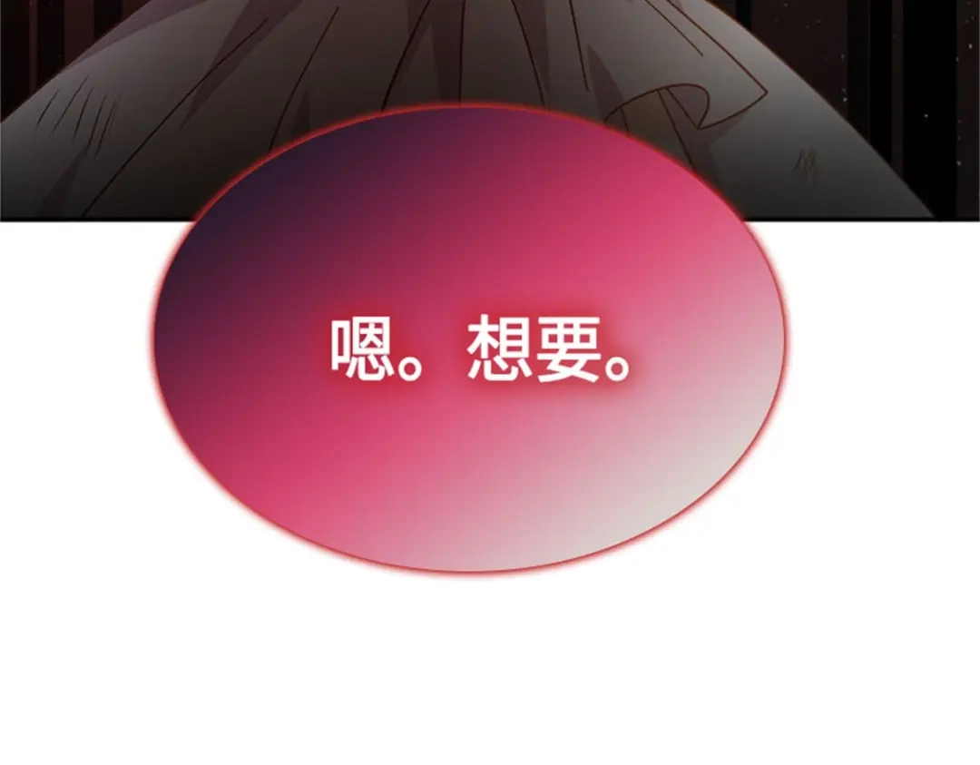 《恶女会改变》第70话 要我帮你么 第87页