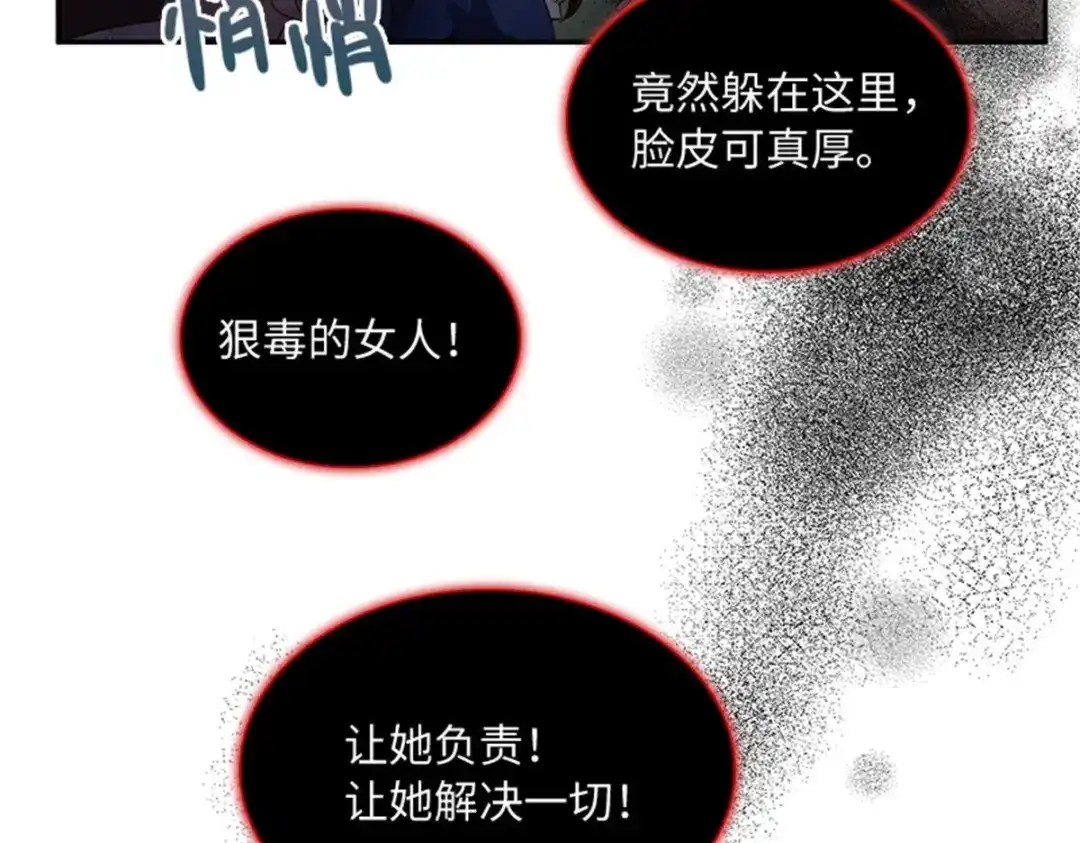 《恶女会改变》第70话 要我帮你么 第37页