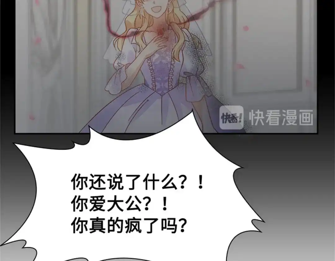 《恶女会改变》第70话 要我帮你么 第24页