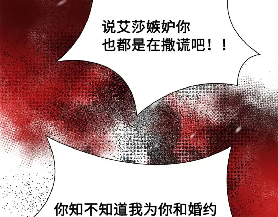 《恶女会改变》第70话 要我帮你么 第27页
