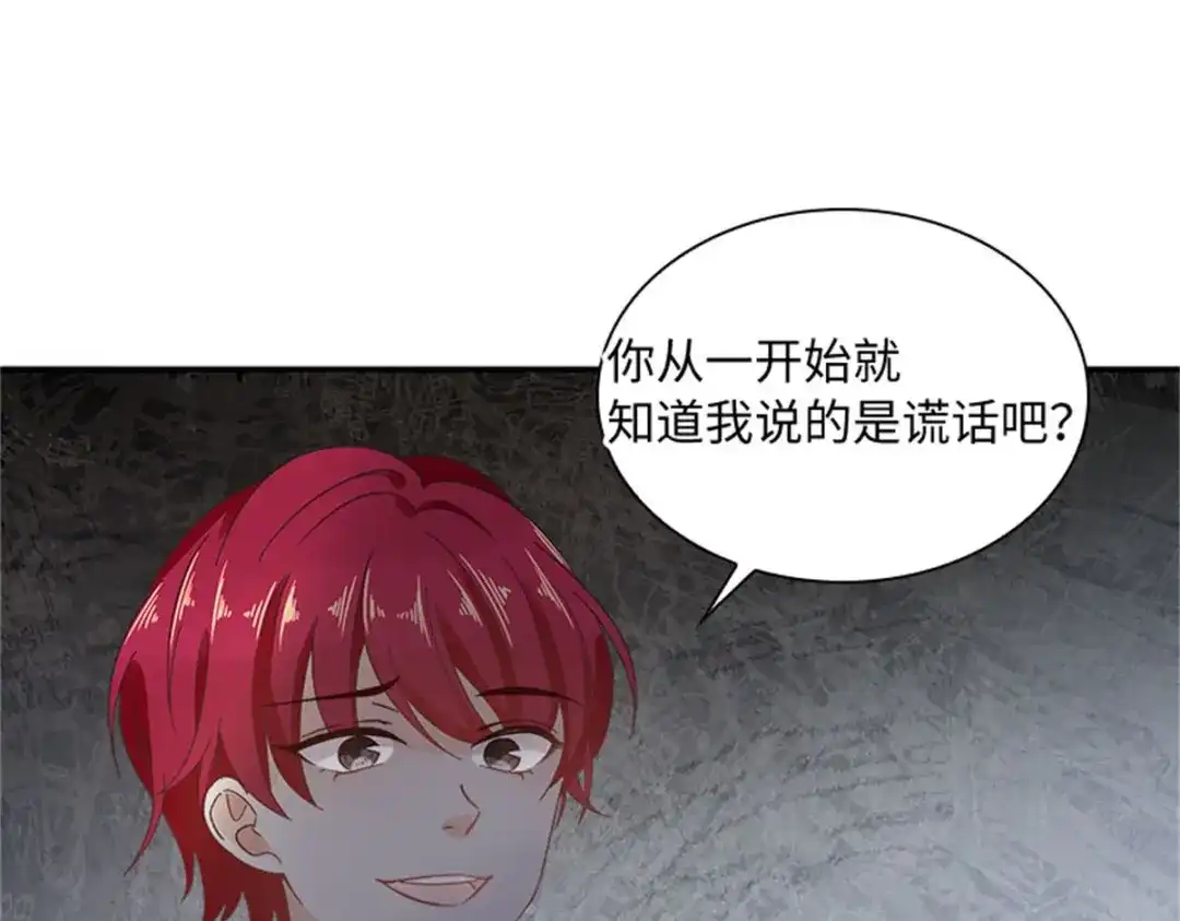 《恶女会改变》第70话 要我帮你么 第64页