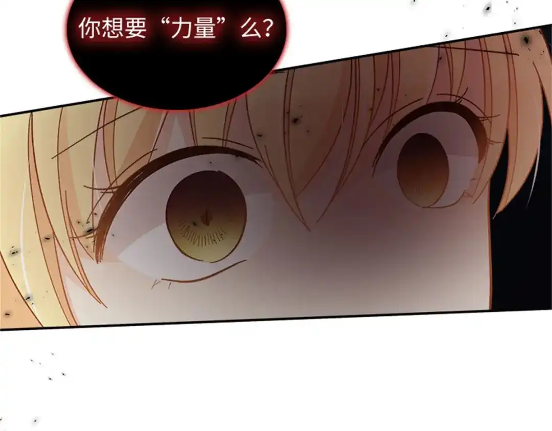 《恶女会改变》第70话 要我帮你么 第80页