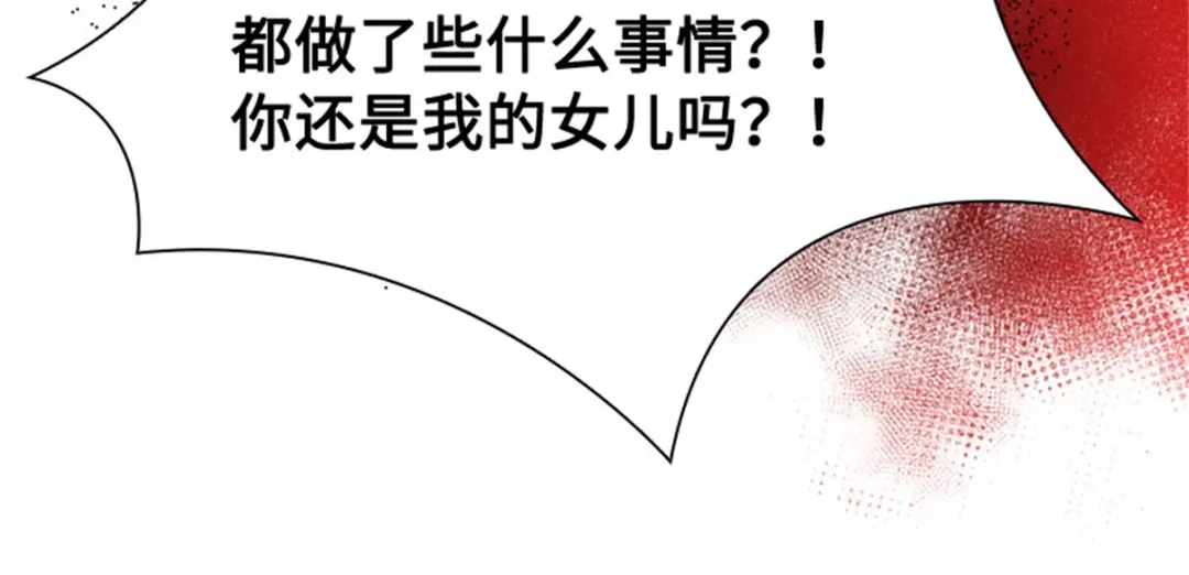 《恶女会改变》第70话 要我帮你么 第28页