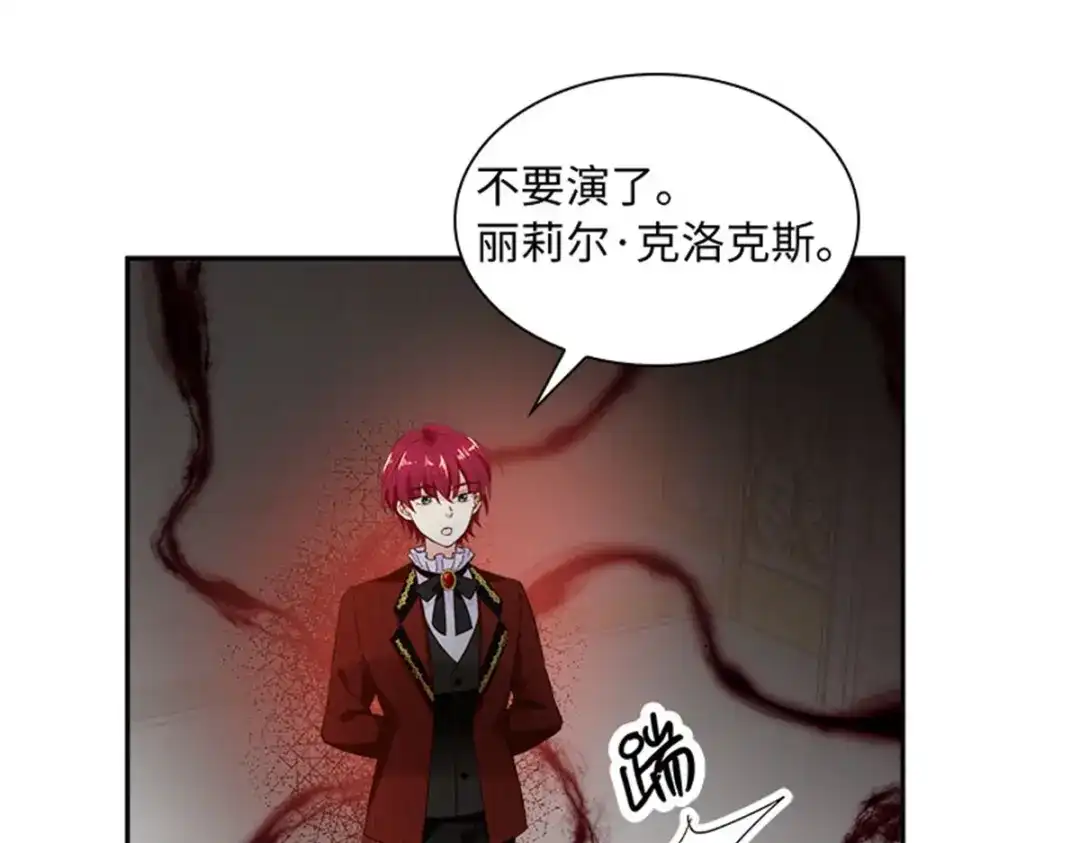 《恶女会改变》第70话 要我帮你么 第61页