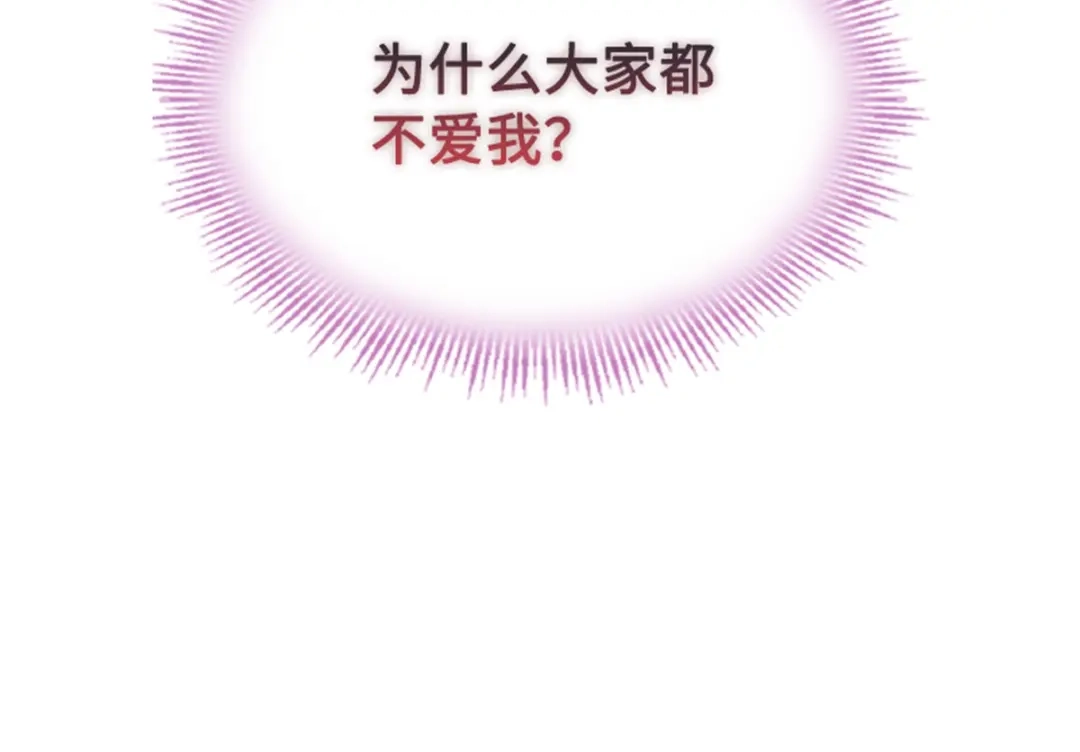 《恶女会改变》第71话 为什么不爱我 第108页