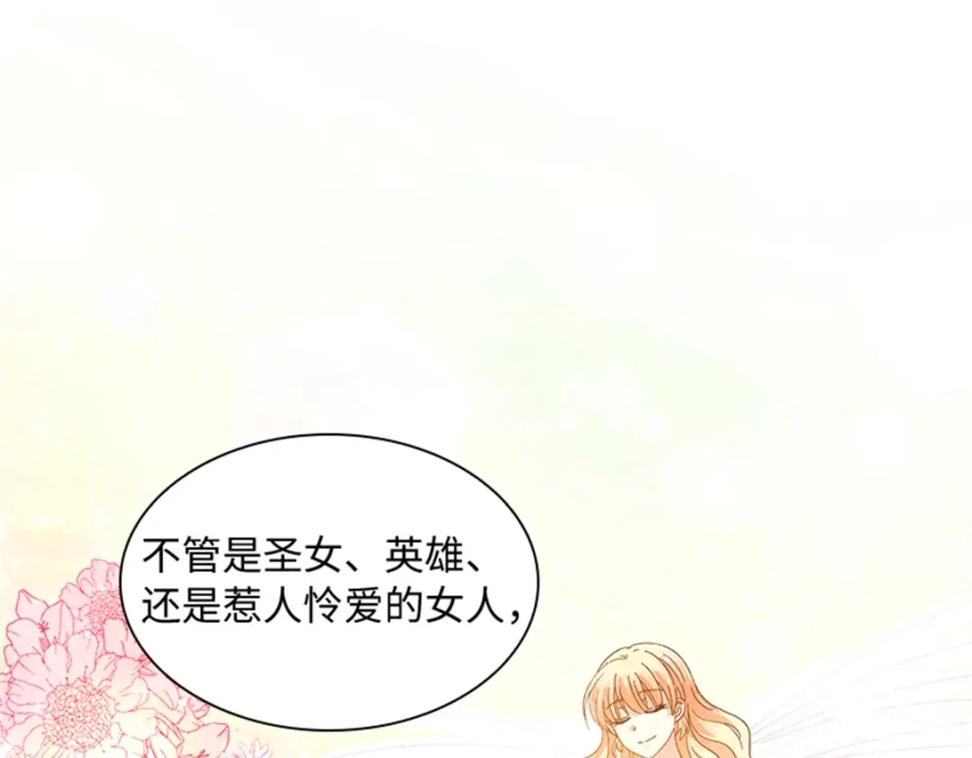 《恶女会改变》第71话 为什么不爱我 第15页