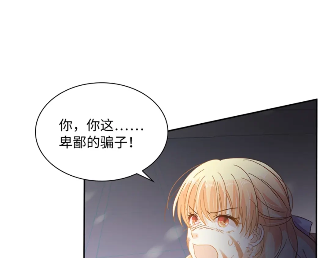 《恶女会改变》第71话 为什么不爱我 第85页
