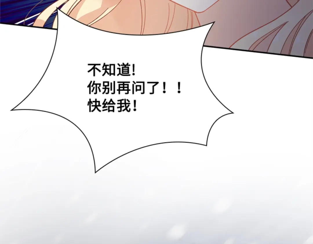 《恶女会改变》第71话 为什么不爱我 第42页