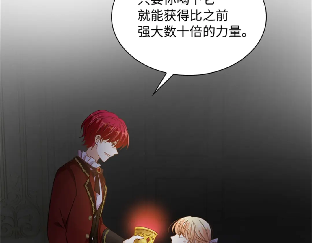 《恶女会改变》第71话 为什么不爱我 第13页