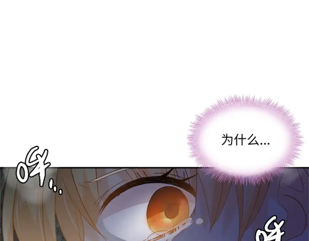 《恶女会改变》第71话 为什么不爱我 第106页
