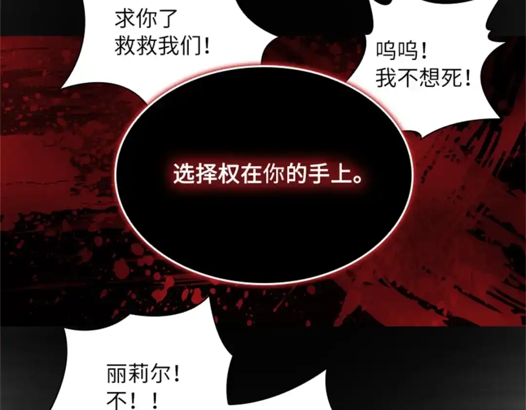 《恶女会改变》第71话 为什么不爱我 第27页