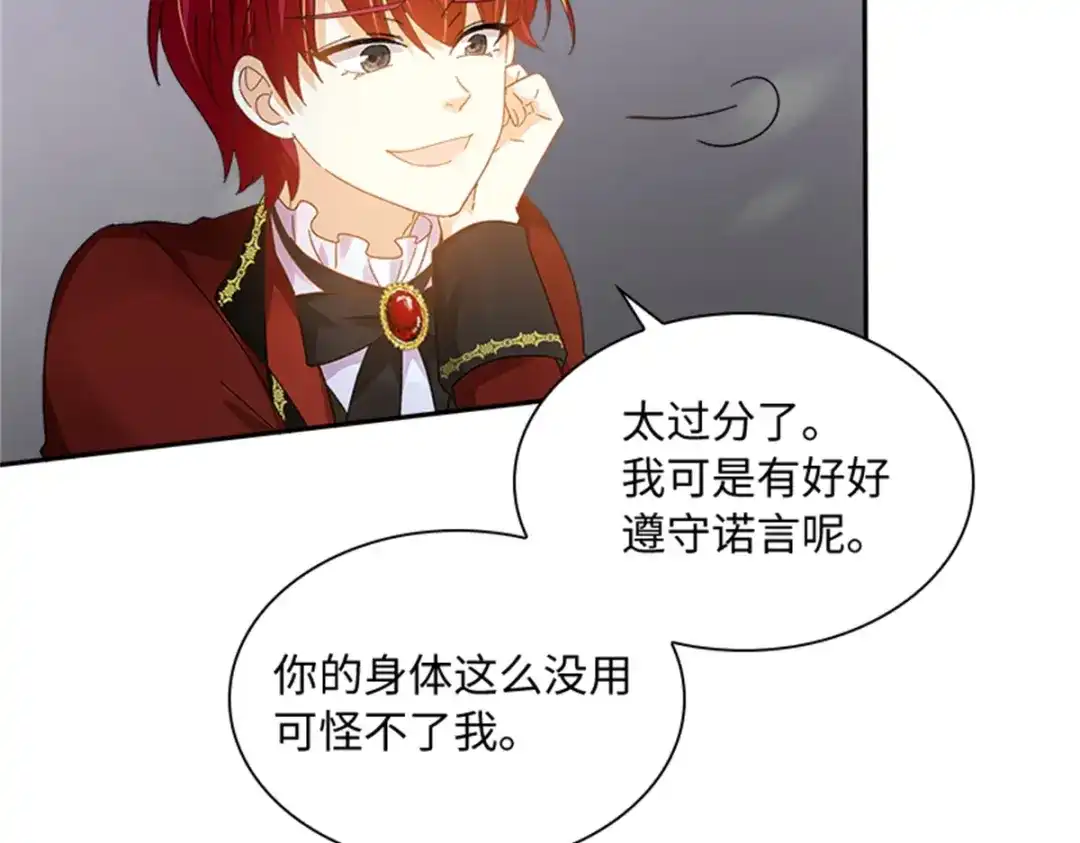 《恶女会改变》第71话 为什么不爱我 第88页