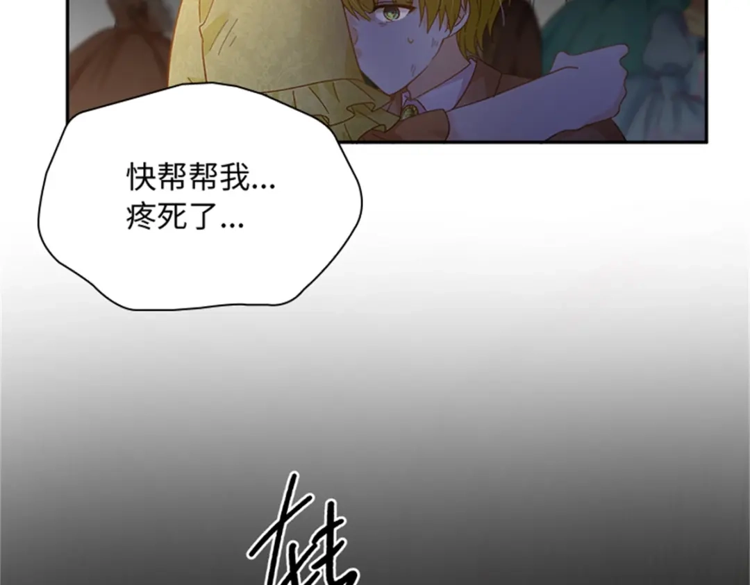 《恶女会改变》第71话 为什么不爱我 第103页