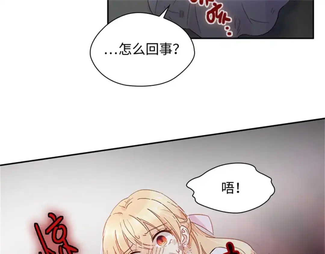 《恶女会改变》第71话 为什么不爱我 第69页