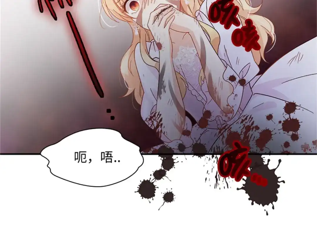 《恶女会改变》第71话 为什么不爱我 第70页