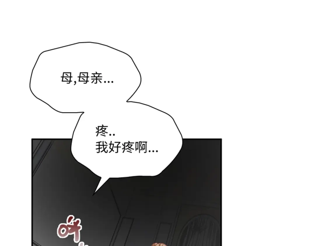 《恶女会改变》第71话 为什么不爱我 第100页
