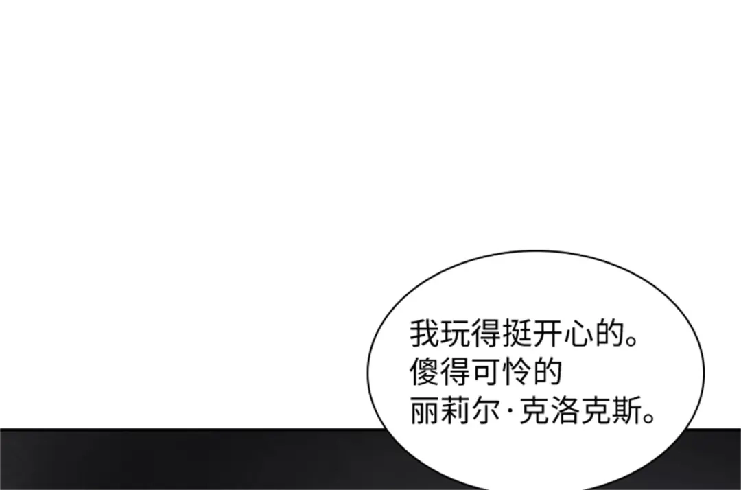 《恶女会改变》第71话 为什么不爱我 第92页