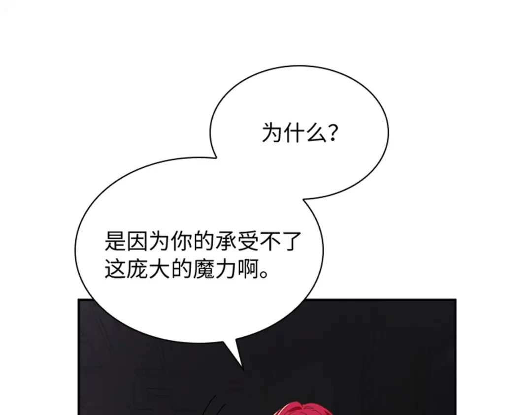 《恶女会改变》第71话 为什么不爱我 第83页