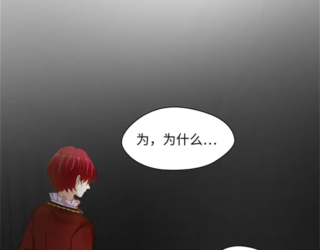 《恶女会改变》第71话 为什么不爱我 第80页