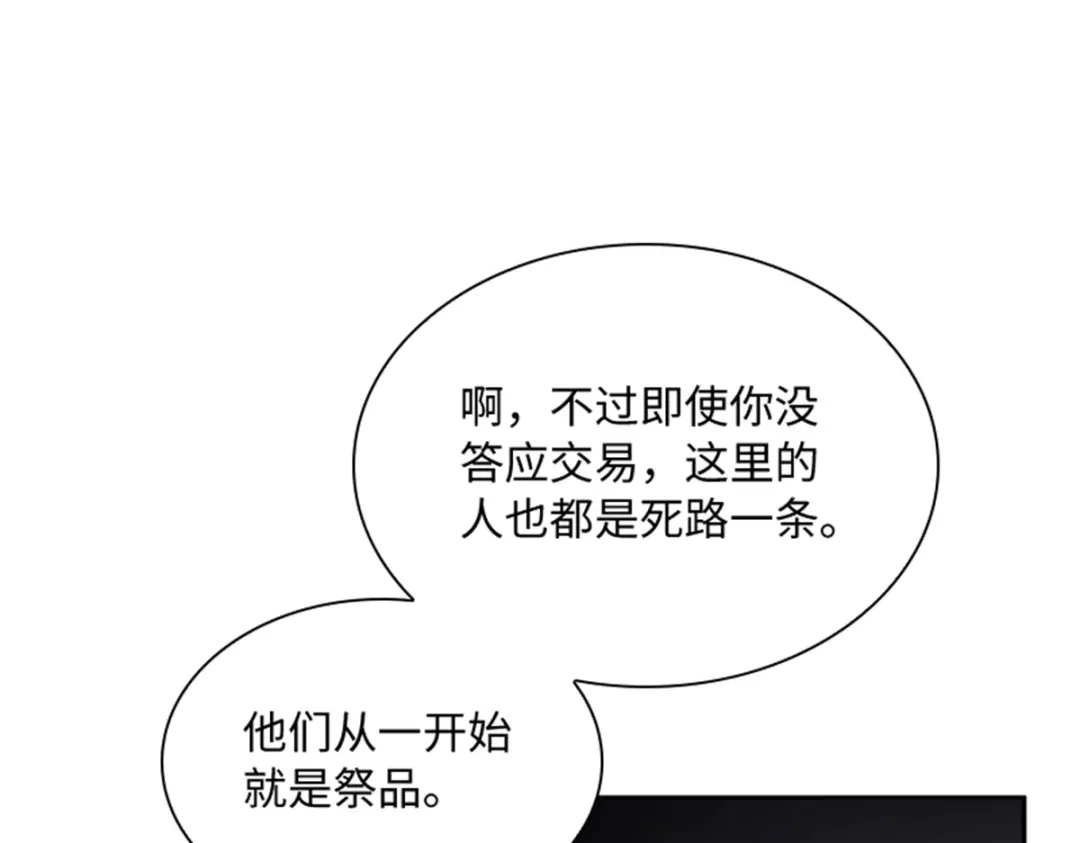 《恶女会改变》第71话 为什么不爱我 第90页