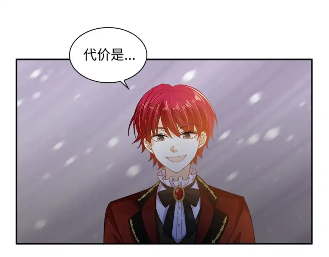 《恶女会改变》第71话 为什么不爱我 第20页