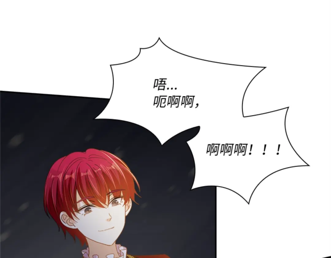 《恶女会改变》第71话 为什么不爱我 第73页