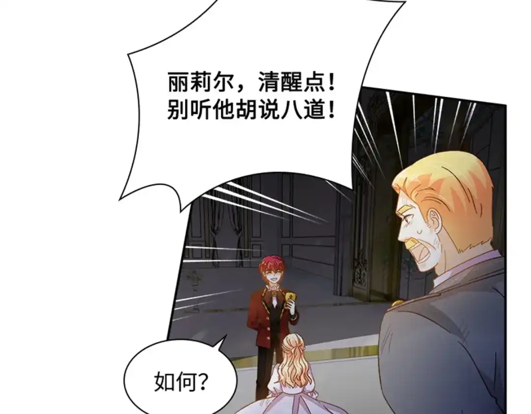 《恶女会改变》第71话 为什么不爱我 第24页