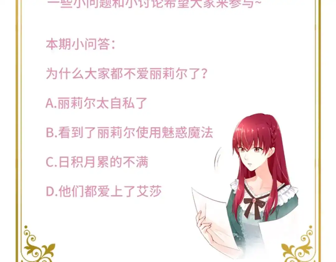 《恶女会改变》第71话 为什么不爱我 第110页