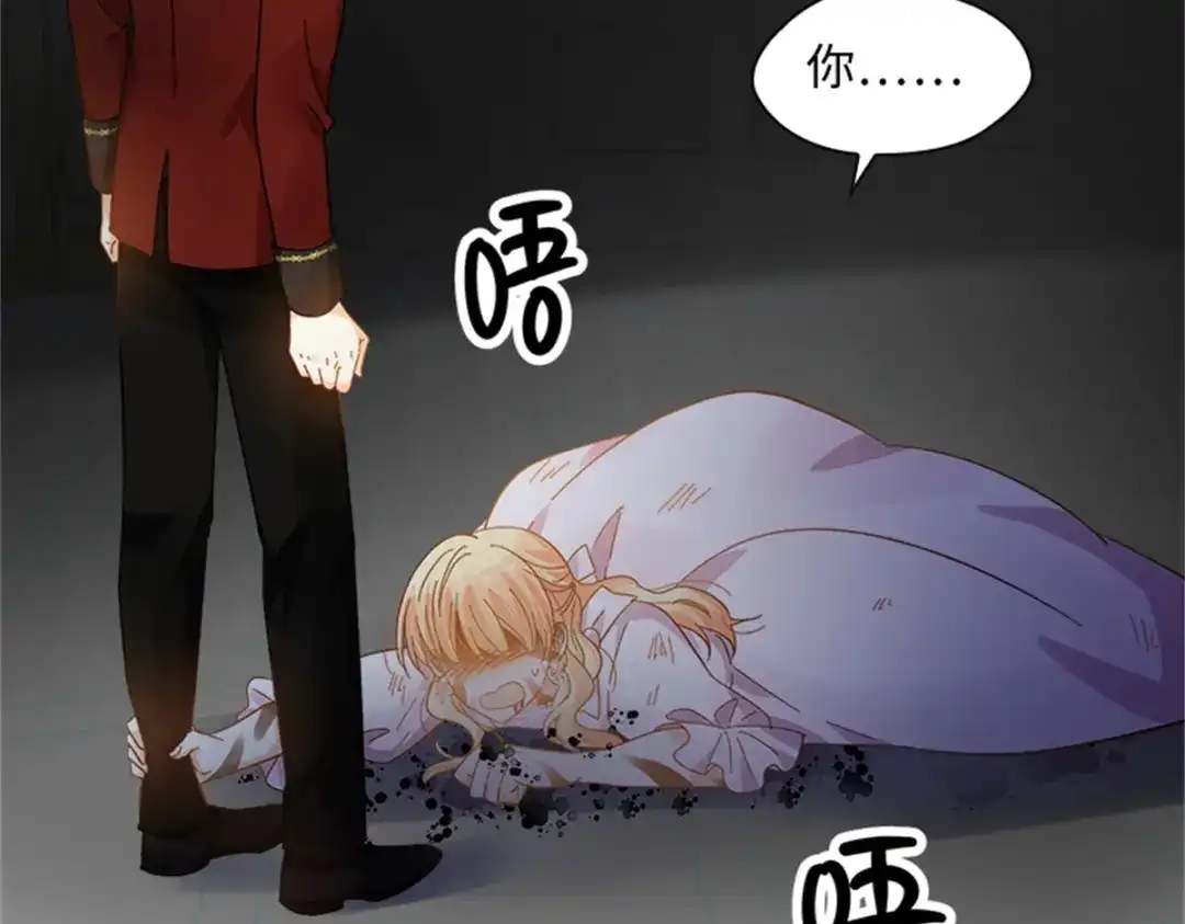 《恶女会改变》第71话 为什么不爱我 第81页